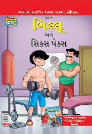 Billoo - Gujarati Edition