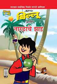 Billoo - Marathi Edition