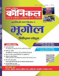 Civil Service Chronicle - Hindi Edition