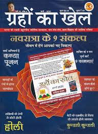 Grahon Ka Khel