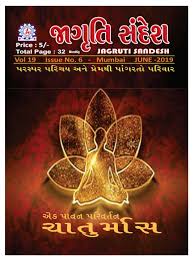 Jagruthi Sandesh