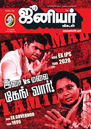 Junior Vikatan