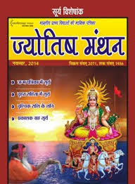 Jyotish Manthan