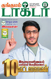 Kungumam Doctor