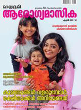 Arogya Masika-Mathrubhumi