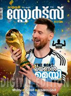 Mathrubhumi Sports Masika