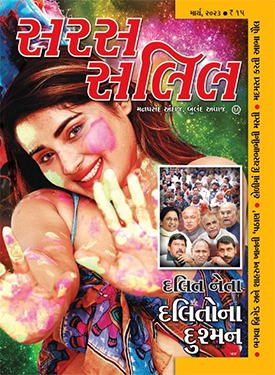 Saras Salil - Gujarati Edition