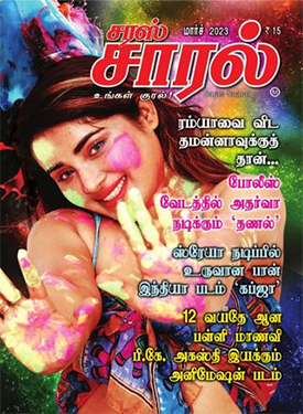Saras Salil - Tamil Edition