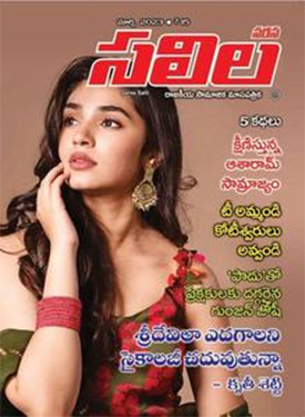 Saras Salil - Telugu Edition
