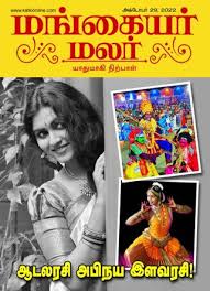 Mangayar Malar