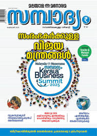 Manorama Sampadyam