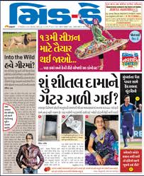 Mid-Day - Gujarat Edition