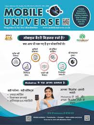 Mobile Universe