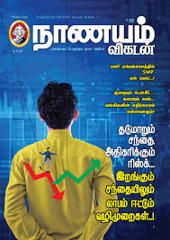 Naanayam Vikatan