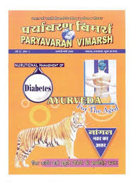 Paryavaran Vimarsh