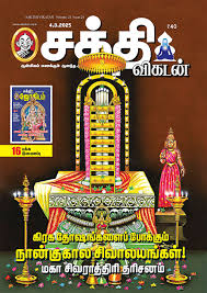 Sakthi Vikatan