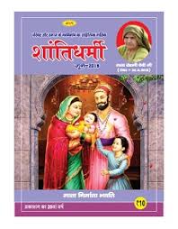 Shanti Dharmi
