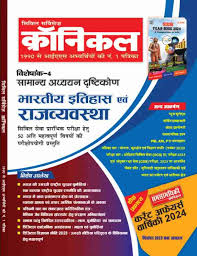 SSC Chronicle - Hindi Edition