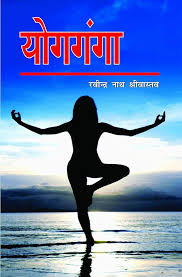 Yog Ganga Magazine - Hindi Edition