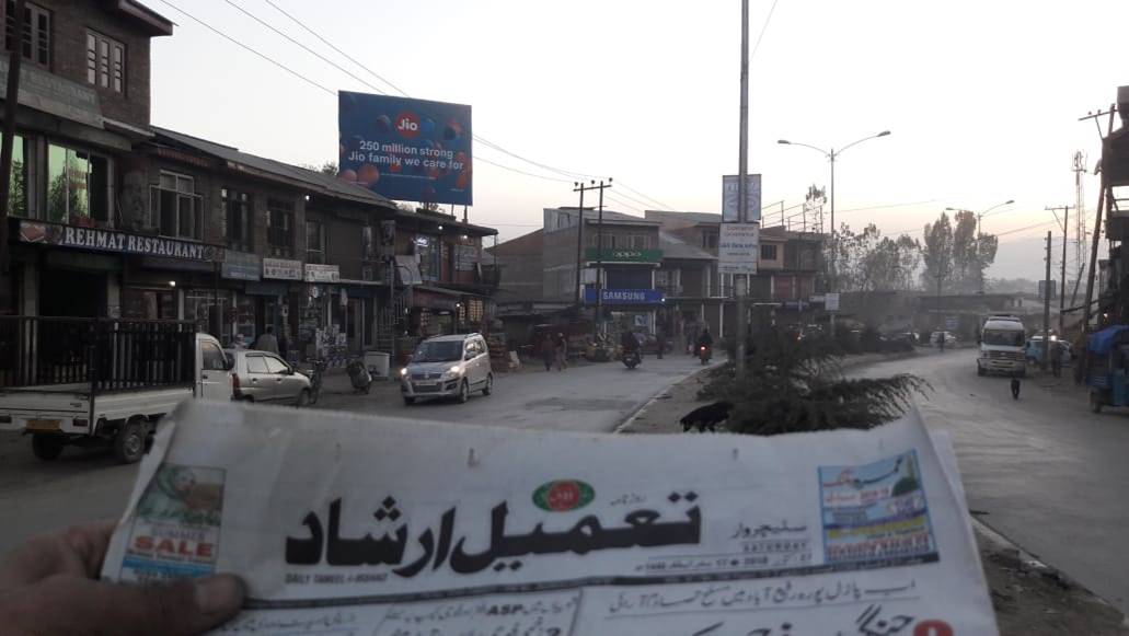 Billboard - Narbal Chowk,  North Kashmir, JAMMU AND KASHMIR