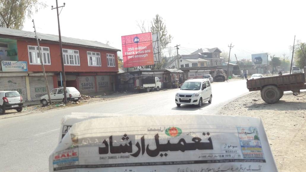 Billboard - BARAMULLA ENTRY,  Jammu and kashmir, JAMMU AND KASHMIR