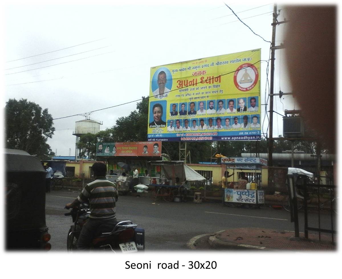 Billboard - Seoni  road,  Chhindwara, Madhya Pradesh