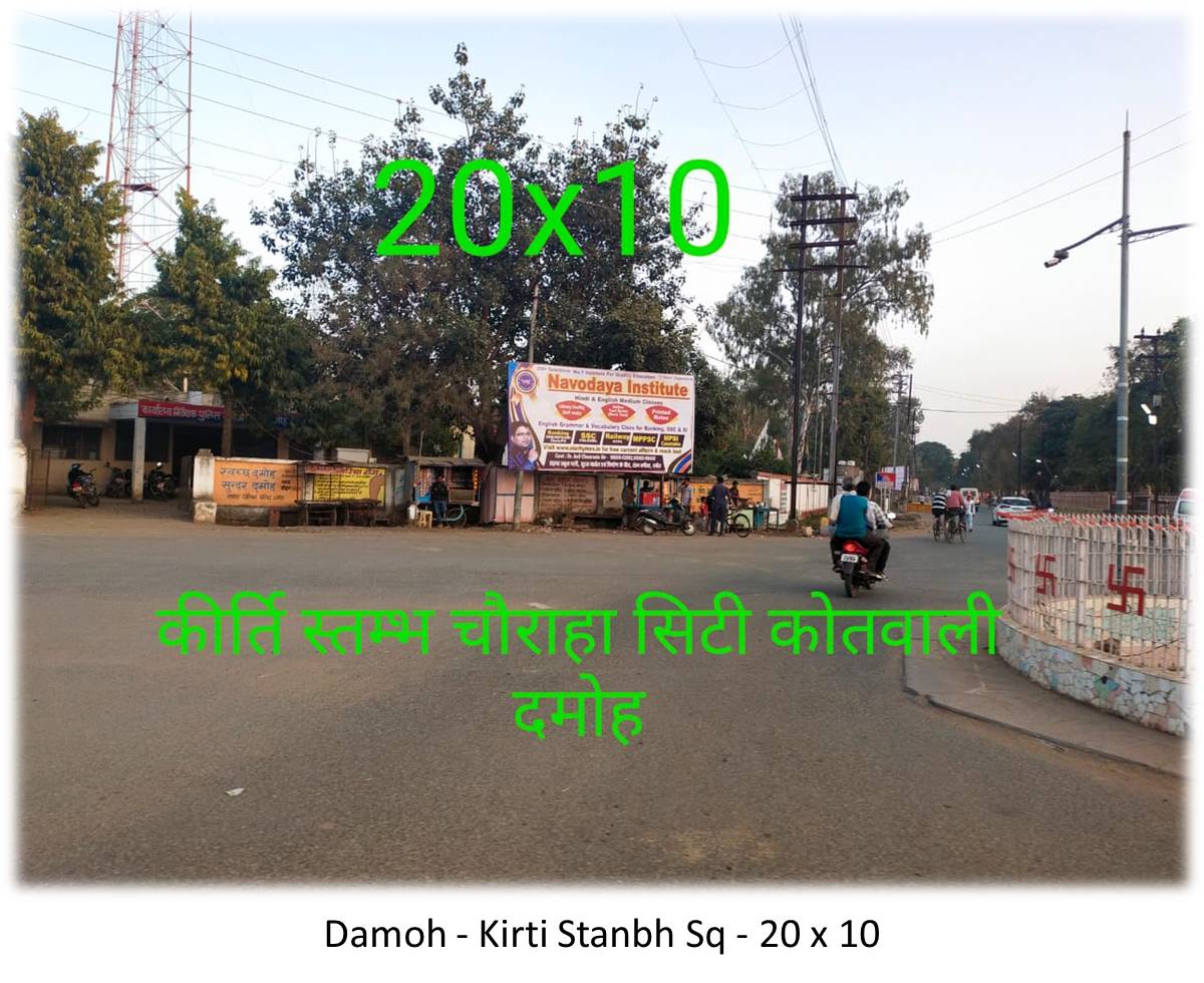 Billboard - Damoh - Kirti Stanbh Sq,  Damoh, Madhya Pradesh