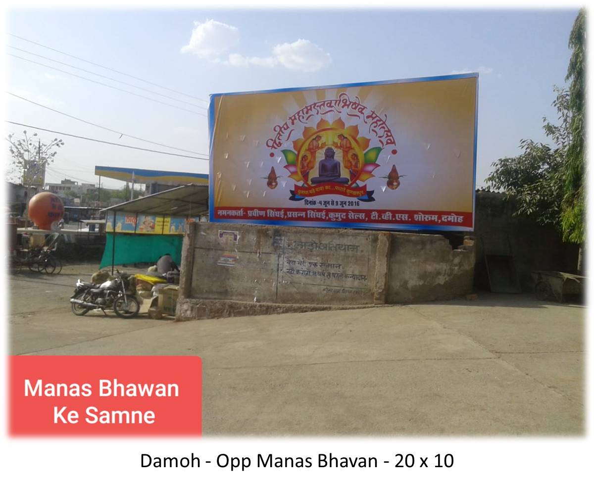 Billboard - Damoh - Opp Manas Bhavan, Damoh, Madhya Pradesh