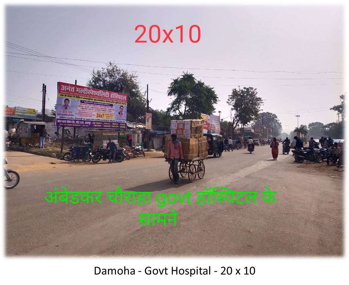 Billboard - Damoha - Govt Hospital,  Damoh, Madhya Pradesh