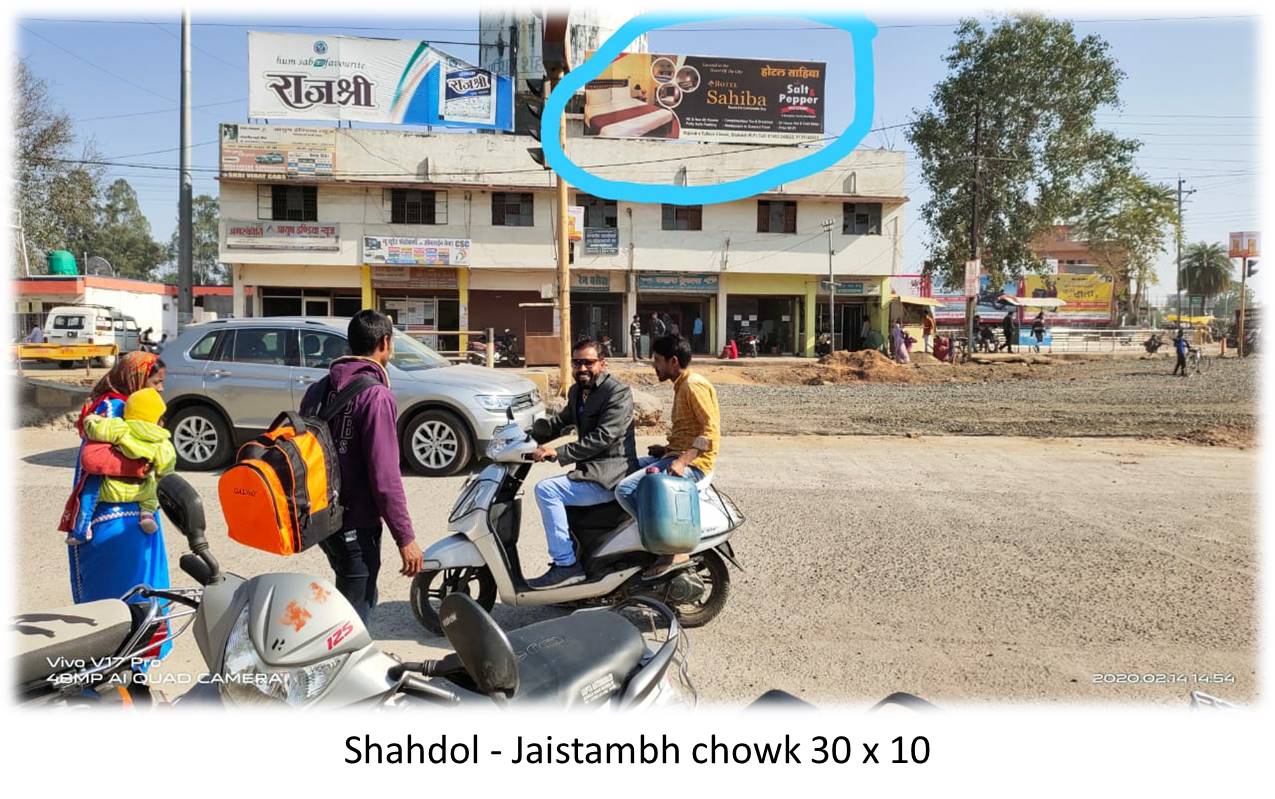 Billboard - Shahdol - Jaistambh chowk,  Shahdol, Madhya Pradesh