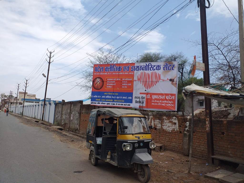 Billboard - Killai Naka, Damoh, Madhya Pradesh