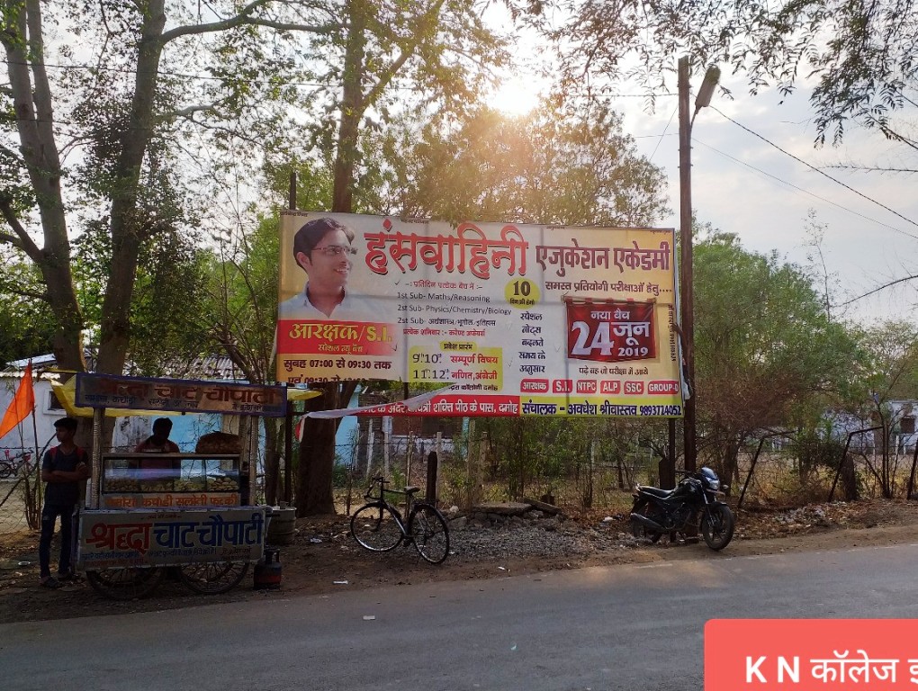 Billboard - Kamla Nehru Girls College, Damoh, Madhya Pradesh