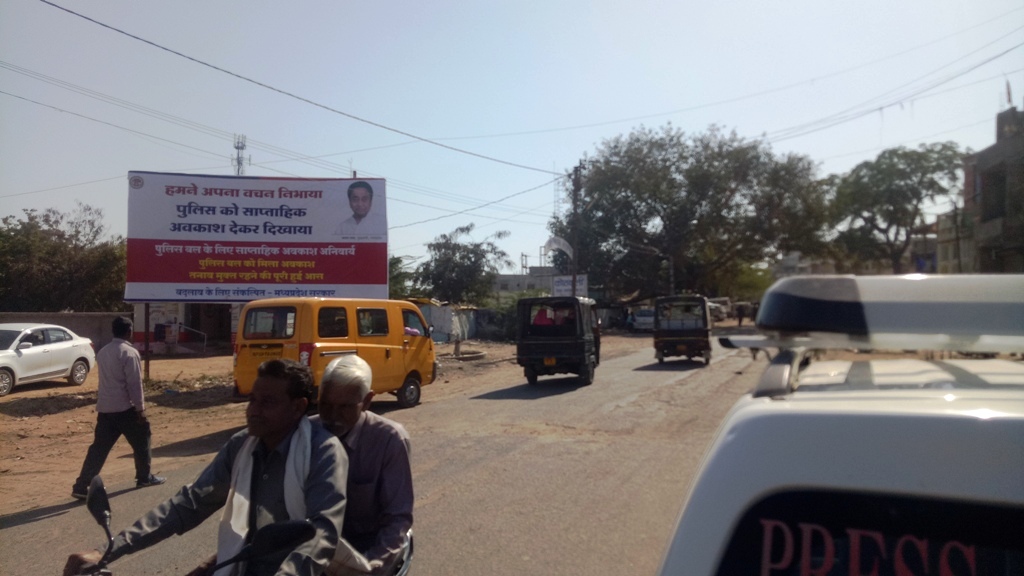 Billboard - Near Police Station, Raisen, Madhya Pradesh