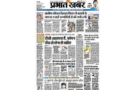 Prabhat Khabar