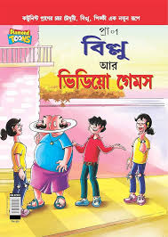Billoo - Bengali Edition Billoo - Bengali Edition