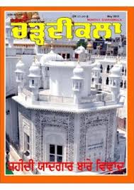 Charhdikala Patiala Charhdikala Patiala