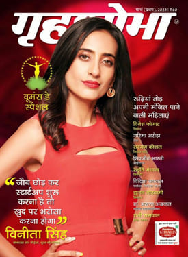 Grihshobha Grihshobha