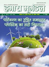 Hamara Bhumandal Hamara Bhumandal