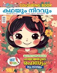 Kalikkudukka Magazine - Kadhayum Niravum