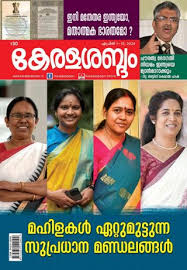 Keralasabdam Keralasabdam