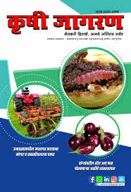MAC Krishi Jagran - Maharashtra Edition MAC Krishi Jagran - Maharashtra Edition