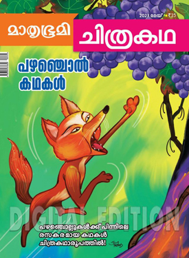 Chithrakadha Chithrakadha