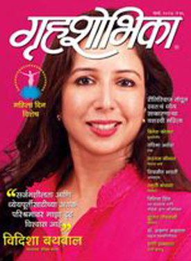 Grihshobha Marathi Grihshobha Marathi