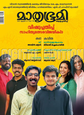 Mathrubhumi