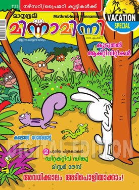 Minnaminni Minnaminni