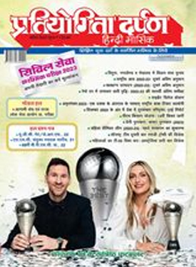 Pratiyogita Darpan Hindi