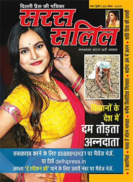 Saras Salil Saras Salil