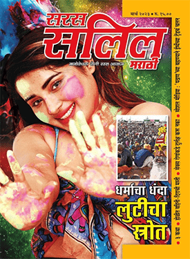 Saras Salil - Marathi Edition Saras Salil - Marathi Edition