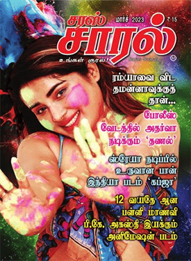 Saras Salil - Tamil Edition Saras Salil - Tamil Edition