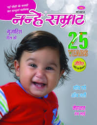 Nanhey Samrat Nanhey Samrat